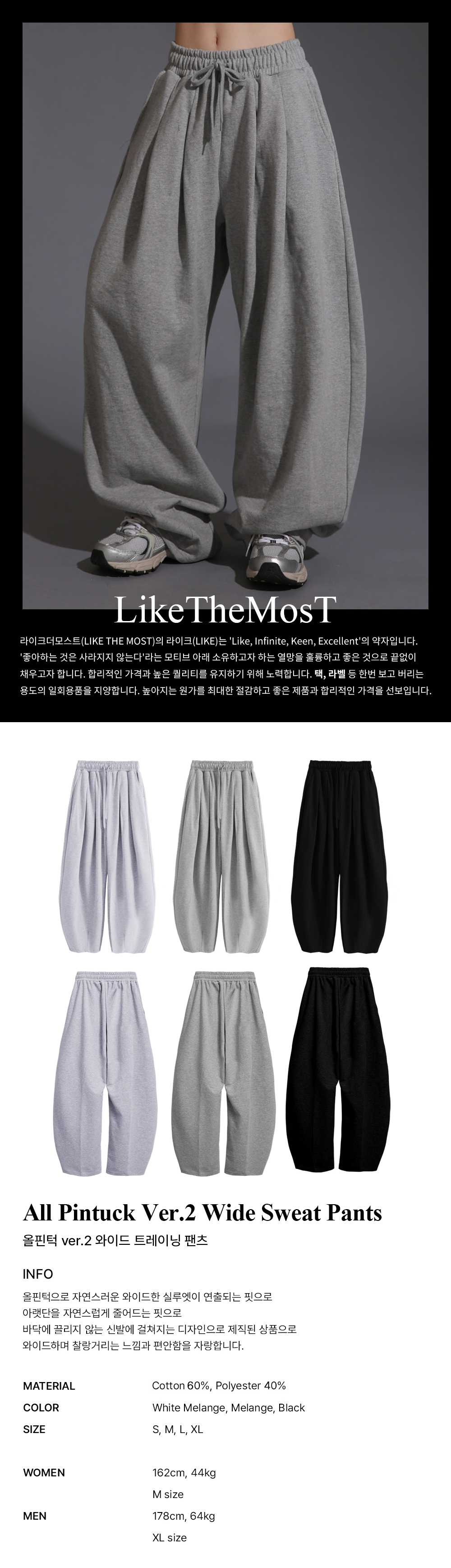 MUSINSA | LIKE THE MOST Pintuck ver2 Wide Training Pants [Melange]