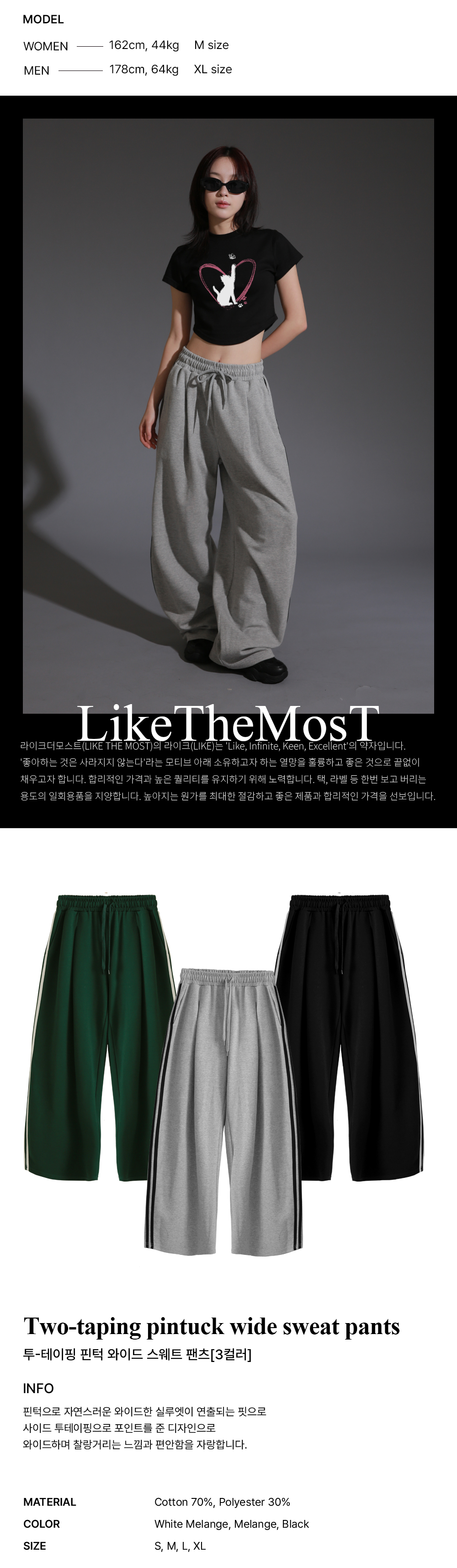 MUSINSA | LIKE THE MOST Two-Taping Pintuck Wide Training Pants