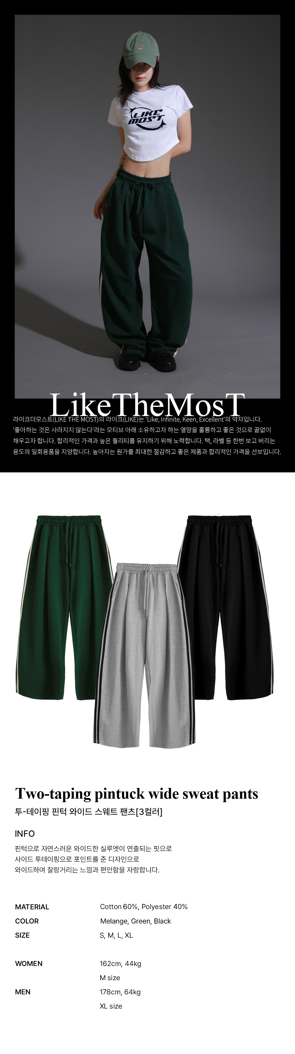 MUSINSA | LIKE THE MOST Two-Taping Pin-Tuck Wide Training Pants