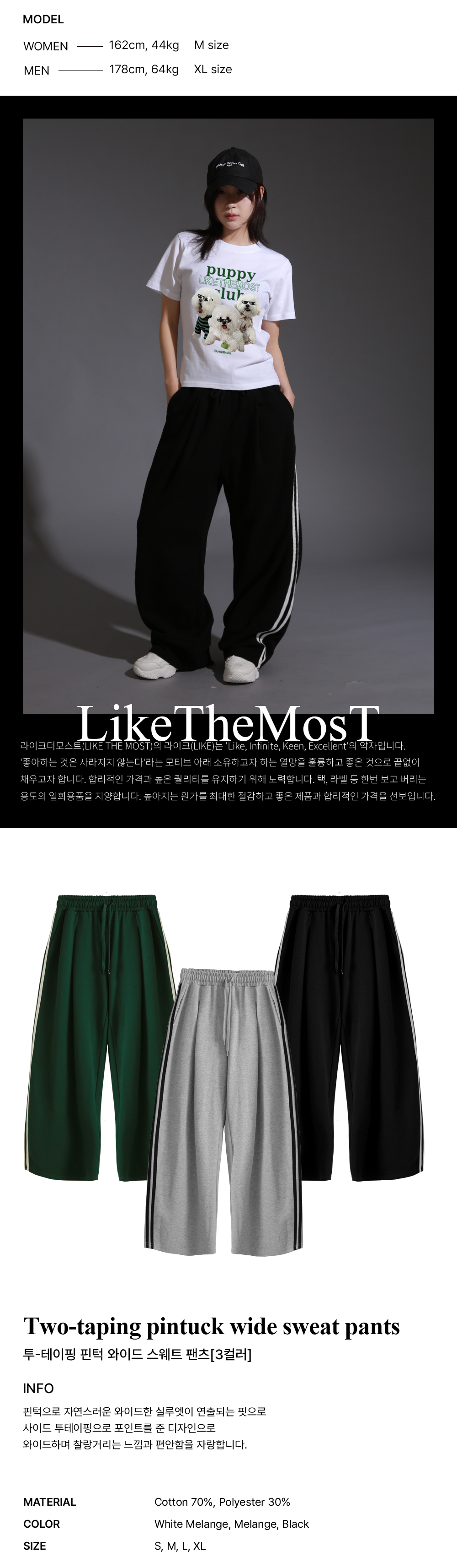 MUSINSA | LIKE THE MOST Two-taping pintuck wide sweatpants [black]