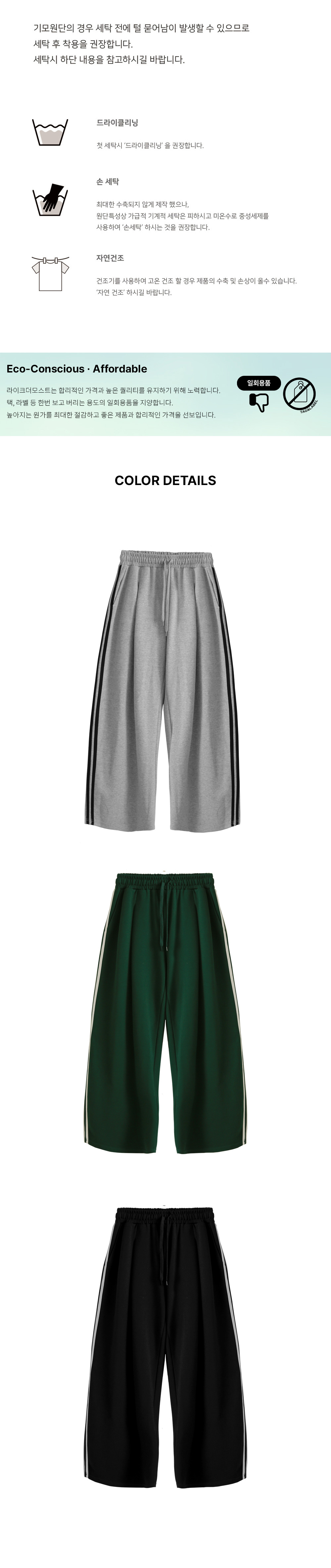 MUSINSA | LIKE THE MOST Two-taping Pin-tuck Wide Training Pants