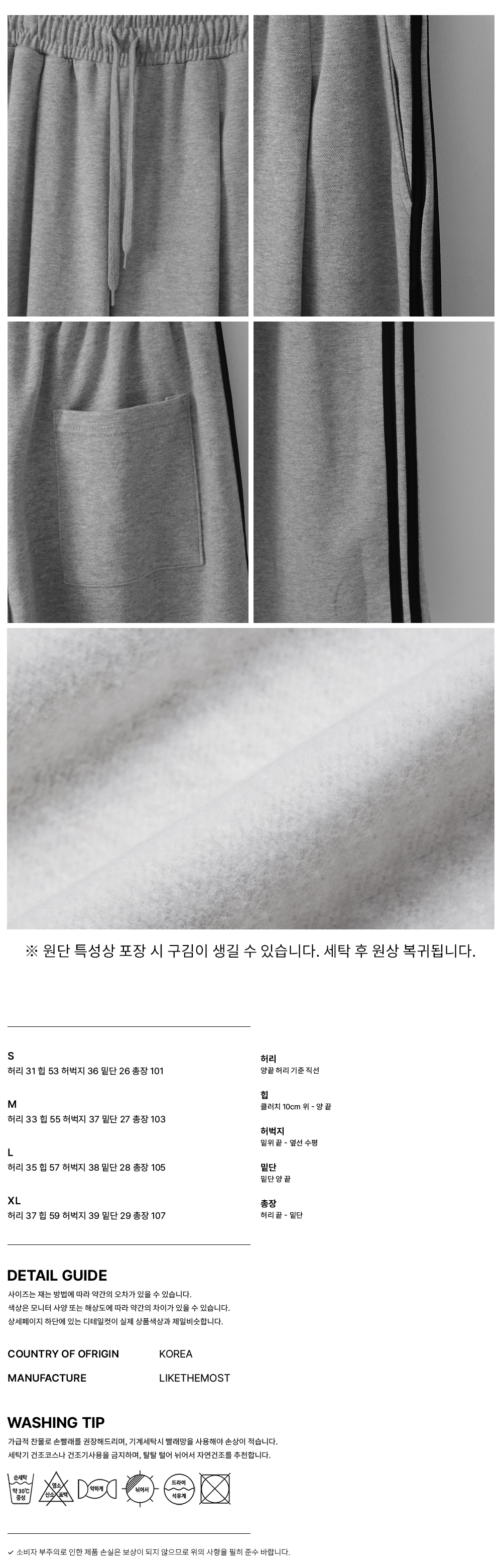 MUSINSA | LIKE THE MOST Two-taping Pin-tuck Wide Training Pants