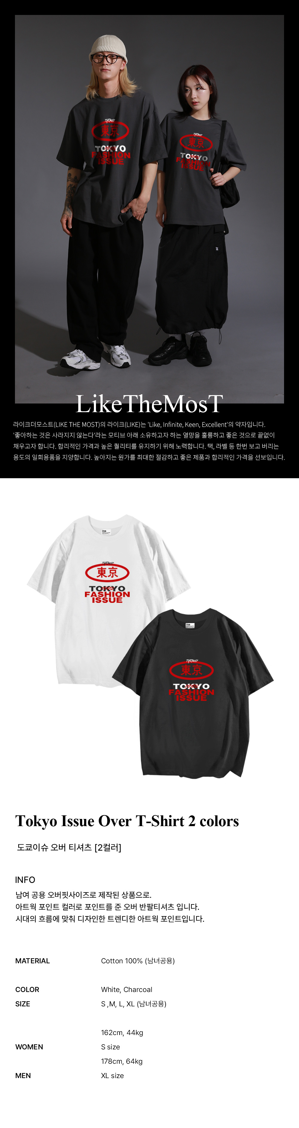 MUSINSA公式 | LIKE THE MOST Tokyo issue over t-shirt 2colors